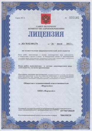 Лицензия на осуществление фармацевтической деятельности в Тогучине