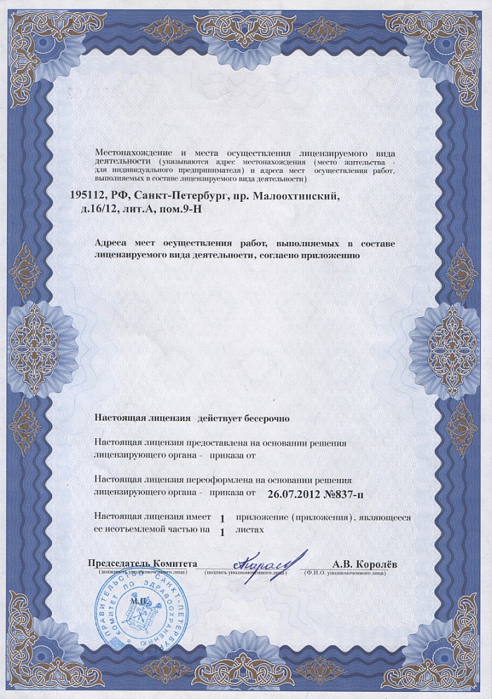 Лицензия на осуществление фармацевтической деятельности в Тогучине